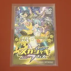 モンスト　さよならグラビティ　クオカード　メガシャキ　使用済み