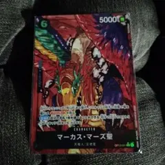 ワンピースカード　受け継がれる意志　マーカスマーズ聖　パラレル
