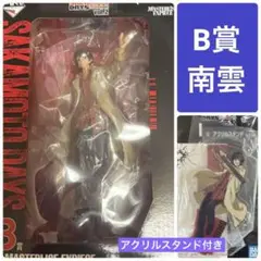 サカモトデイズ　一番くじ vol.2 南雲 B賞 フィギュア　アクリルスタンド付