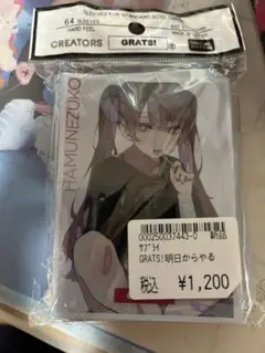 【未開封】 はむねずこ スリーブ　4種セット 2025年最新】グラッツ スリーブ はむねずこの人気アイテム