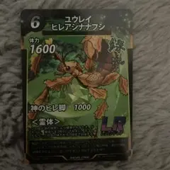ユウレイ ヒレアシナナフシ LRカード