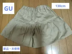 GU ティアードキュロット 130
