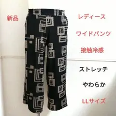 レディース ワイドパンツ 接触冷感 イージー パンツ リゾート 241fll