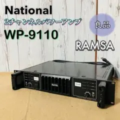 RAMSA Panasonic WP-9110 業務用パワーアンプ　ラムサ 中古音響機材】 RAMSA WP-9110 PAパワーアンプ | 山陽電子商会