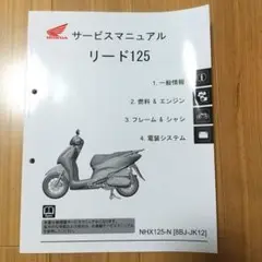 ホンダ リード125 　サービスマニュアル追補版パーツカタログ3版,3冊セット 2025年最新】lead125 サービスマニュアルの人気アイテム - メルカリ