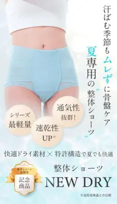 はくだけ整体 整体ショーツ　NEW DRY サイズM