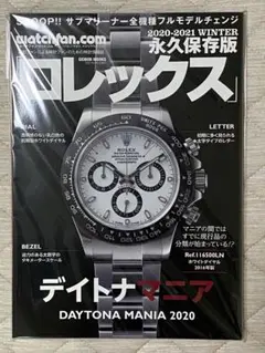ROLEX MANIA 2020 永久保存版ロレックス　芸文社 ロレックスマニア2020 (GEIBUN MOOKS) |本 | 通販 | Amazon