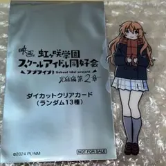 近江彼方 ダイカットクリアカード