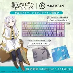 葬送のフリーレン キーボード