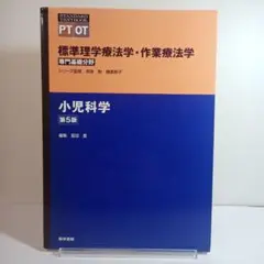 小児科学　第5版　医学書院