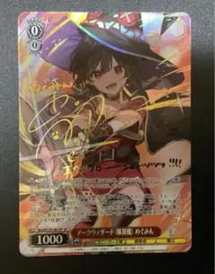 正規取扱店】 アークウィザード（爆裂魔） めぐみん【ヴァイス