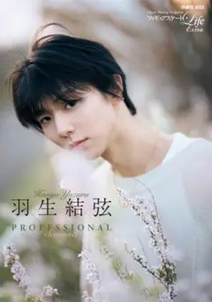 羽生結弦　フィギュアスケートLife Extra　Season3
