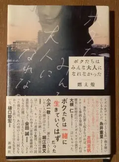 ボクたちはみんな大人になれなかった