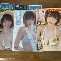 えなこ　ヤングアニマル16号　ローソン限定クリアファイル付き　③