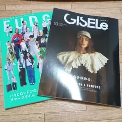 FUDGE9月号 & GISELe 10月号
