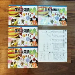 《2年生》七田式小学生プリント 思考力国語 2年生 vol.7〜10 4冊セット