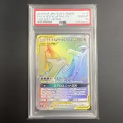 PSA10 ラティオスGX HR ラティアス&ラティオスGX HR PSA10 - メルカリ