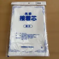 高級接着芯 薄手 100cm×115cm