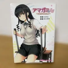 【初版】アマガミLS ～はるかAnother〜