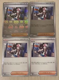 【ポケモンカードゲーム】トウコ 4枚セット
