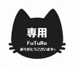 【96】専用ページ