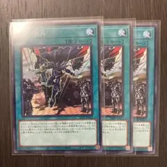 即買い可能‼️ 遊戯王　融合派兵　ノーマル　3枚