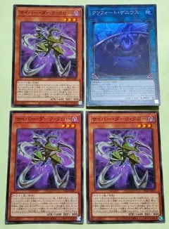 遊戯王 サイバー・ダーク・クロー3枚 クリフォート・ゲニウス1枚