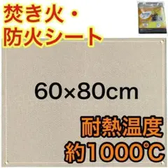 焚き火シート 防火 防災 スパッタ BBQ キャンプ アウトドア ストーブ下