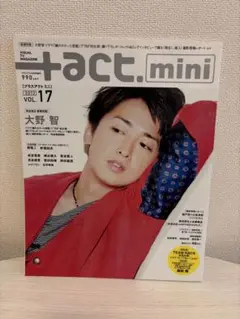 【まとめ買い値引き】act mini 17号 大野智特集 プラスアクトミニ