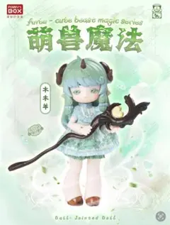 Penny’s Box ANTU 萌獣魔法 シリーズ BJD モクモクヤギ ④