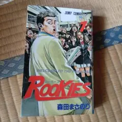 ROOKIES 1