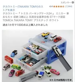 2025年最新】トミカ パーキングケース 3段の人気アイテム - メルカリ