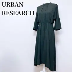 〇 URBAN RESEARCH LA MAISON ワンピース ロング 七分袖