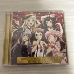 バンドリ FILMLIVE 劇中歌コレクション CD