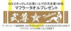 武尊 ZAAP タオル