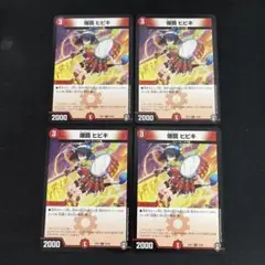 爆鏡 ヒビキ　4枚セット　②