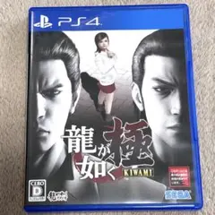 PS4 PlayStation 龍が如く 極 KIWAMI 4