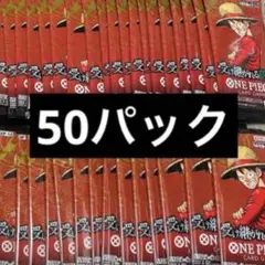 ワンピースカード 受け継がれる意志　50パック　新品未開封