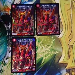メガマグマドラゴン 初期 ②
