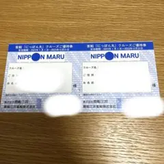 にっぽん丸 クルーズ優待券 2枚 商船三井 株主優待