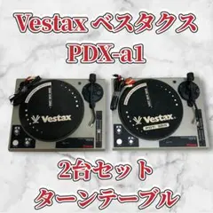 Vestax ベスタクス PDX-a1 MKⅡ ターンテーブル　2台セット Vestax ベスタクス ターンテーブル PDX-a1 MKⅡ NT966 - メルカリ
