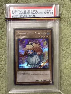 ドールモンスターガールちゃん　シークレット　psa10 2025年最新】ドール・モンスター ガールちゃん シークレットの