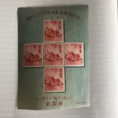 銭単位 年賀切手　昭和25年お年玉郵便切手 昭和25年お年玉切手 銭単位切手