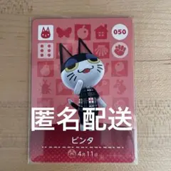 どうぶつの森　あつ森　amiiboカード　ビンタ