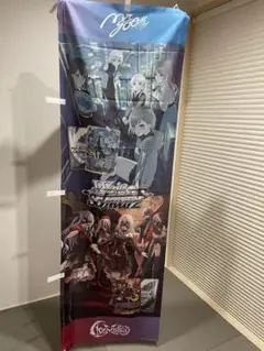 ヴァイスシュヴァルツ　のぼり旗