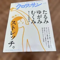クロワッサン6/25