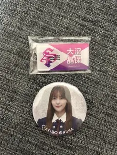 櫻坂46 大沼晶保さんグッズ まとめ売り