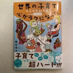 世界の子育てくらべてみたら、心がふわっとラクになった