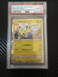 【ゲリラ値下げ!!】ポケモンカード 夏フェス2017 ピカチュウ PSA10 PSA10】ピカチュウ ポケモンカードジム 夏フェス2017 - メルカリ