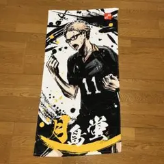 ハイキュー!! 一番くじ 月島蛍 タオル
